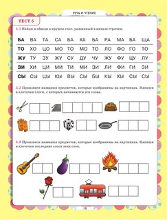 Главная книга будущего первоклассника 10