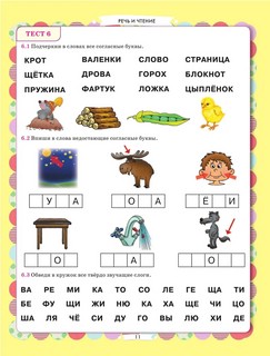 Главная книга будущего первоклассника 11
