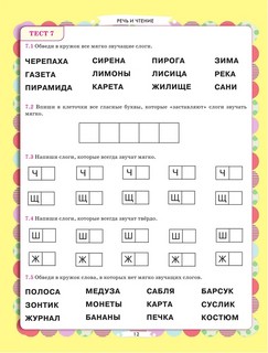 Главная книга будущего первоклассника 12