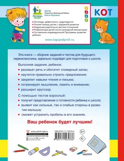 Главная книга будущего первоклассника 2