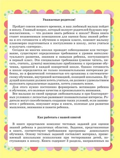 Главная книга будущего первоклассника 3