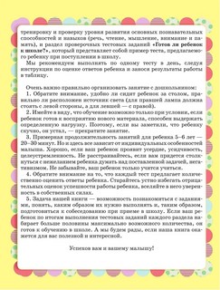 Главная книга будущего первоклассника 4