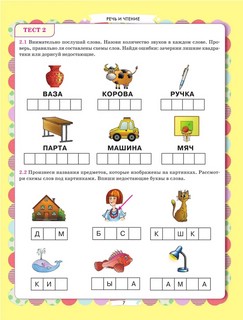 Главная книга будущего первоклассника 7
