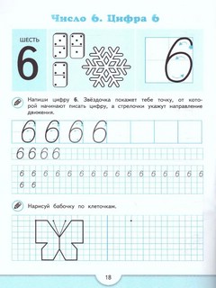 Математические прописи 5-7 лет. Учебное пособие 5