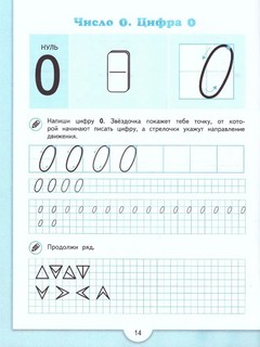 Математические прописи 5-7 лет. Учебное пособие 3