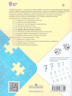 Математические прописи 5-7 лет. Учебное пособие 6