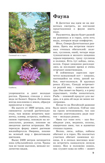 Дагестан. Маршруты для путешествий 10