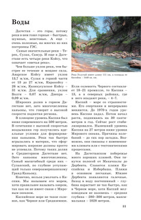 Дагестан. Маршруты для путешествий 12