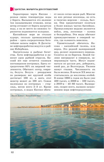 Дагестан. Маршруты для путешествий 13