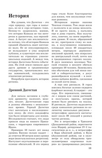 Дагестан. Маршруты для путешествий 14