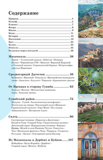 Дагестан. Маршруты для путешествий 4