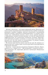 Дагестан. Маршруты для путешествий 5