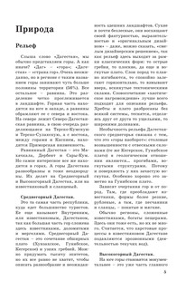 Дагестан. Маршруты для путешествий 6