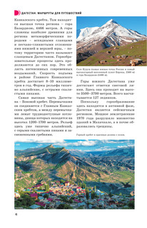 Дагестан. Маршруты для путешествий 7