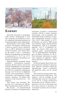 Дагестан. Маршруты для путешествий 8