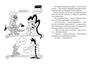 Год дракона Потапова 7