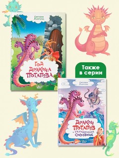 Год дракона Потапова 13