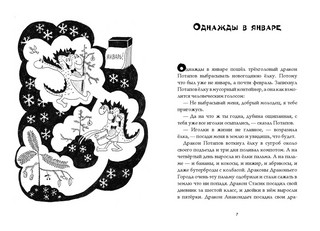 Год дракона Потапова 3