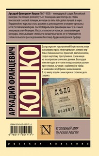 Уголовный мир царской России 2