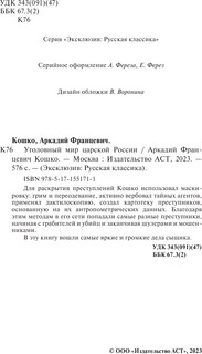 Уголовный мир царской России 3