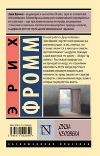 Душа человека 2