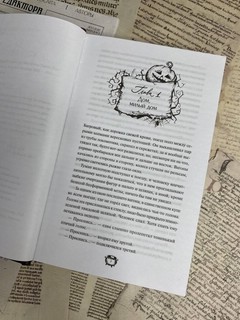 Мистер Вечный Канун. Уэлихолн 5