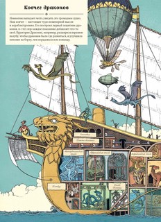 Драконы. Удивительные создания со всего света 7