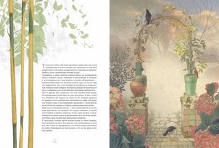 Мой сад. Путешествие к себе 3