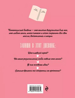 Читательский дневник для взрослых, 48 листов 2