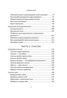 ЖИВИ здесь и сейчас. Книга-проводник к счастью и процветанию 6