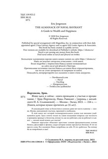 ЖИВИ здесь и сейчас. Книга-проводник к счастью и процветанию 4