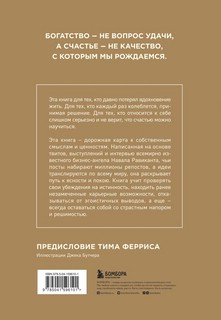 ЖИВИ здесь и сейчас. Книга-проводник к счастью и процветанию 2