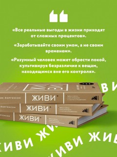 ЖИВИ здесь и сейчас. Книга-проводник к счастью и процветанию 12