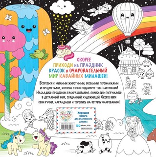 Вааау! Я раскрашиваю KAWAii 2