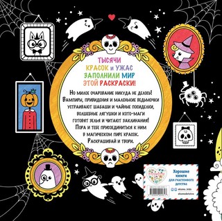 Милые и страшные Я раскрашиваю KAWAii 2