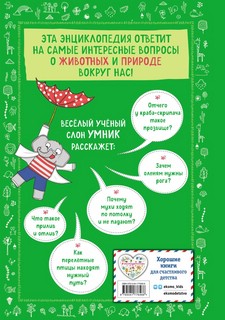 Знаю больше всех про всё О ПРИРОДЕ! 2