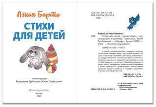 Стихи для детей. Книжка в кармашке 2