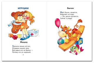 Стихи для детей. Книжка в кармашке 3
