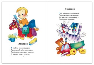 Стихи для детей. Книжка в кармашке 4