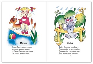 Стихи для детей. Книжка в кармашке 5