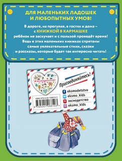 Веселые деньки. Книжка в кармашке 2