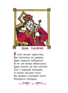 Сказки русских писателей (илл. Л. Казбекова). Книжка в кармашке 3