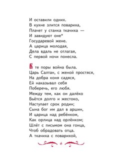 Сказки русских писателей (илл. Л. Казбекова). Книжка в кармашке 4