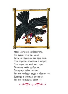 Сказки русских писателей (илл. Л. Казбекова). Книжка в кармашке 7