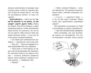 #ХОЧУСОБАКУ, или Практическое руководство по исполнению желаний 9