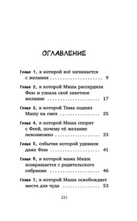 #ХОЧУСОБАКУ, или Практическое руководство по исполнению желаний 3