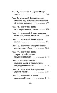 #ХОЧУСОБАКУ, или Практическое руководство по исполнению желаний 4