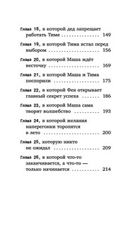 #ХОЧУСОБАКУ, или Практическое руководство по исполнению желаний 5