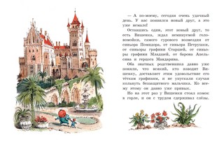 Приключения Чиполлино 5