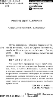 Лето с детективом 5